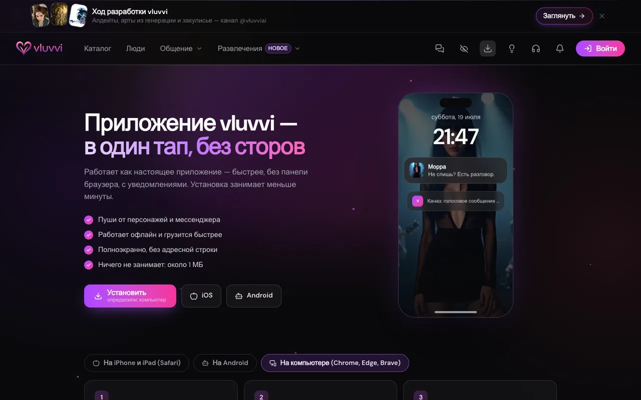 Страница установки vluvvi